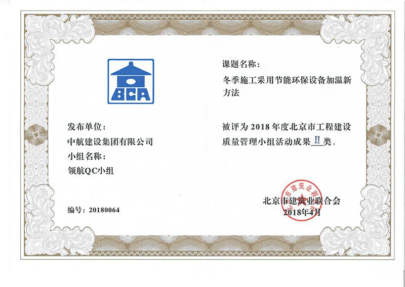 乐鱼·网站官网登录入口-乐鱼online(中国)多个课题被评为2018年度北京市工程工程建设Ⅰ、Ⅱ类成果